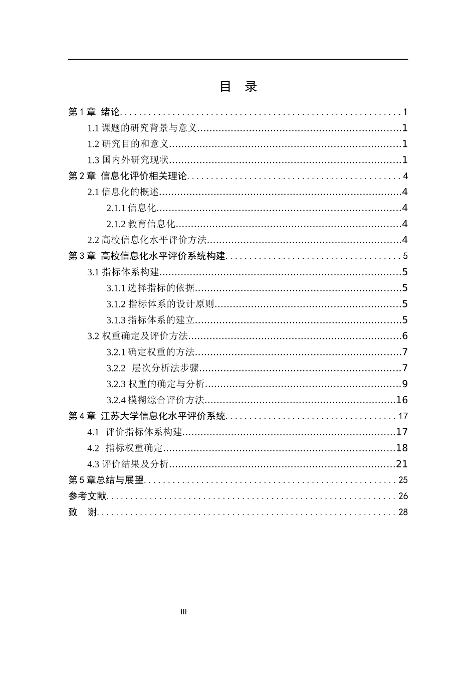 我国高校信息化水平评价指标体系研究_第3页