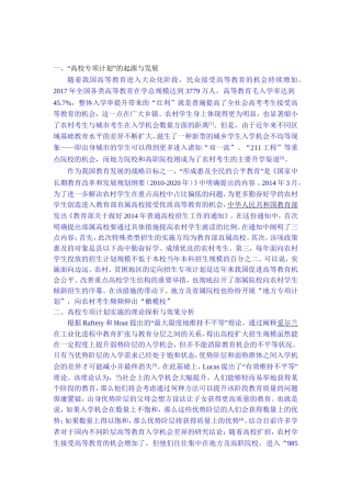 我国高校专项计划实施的对策