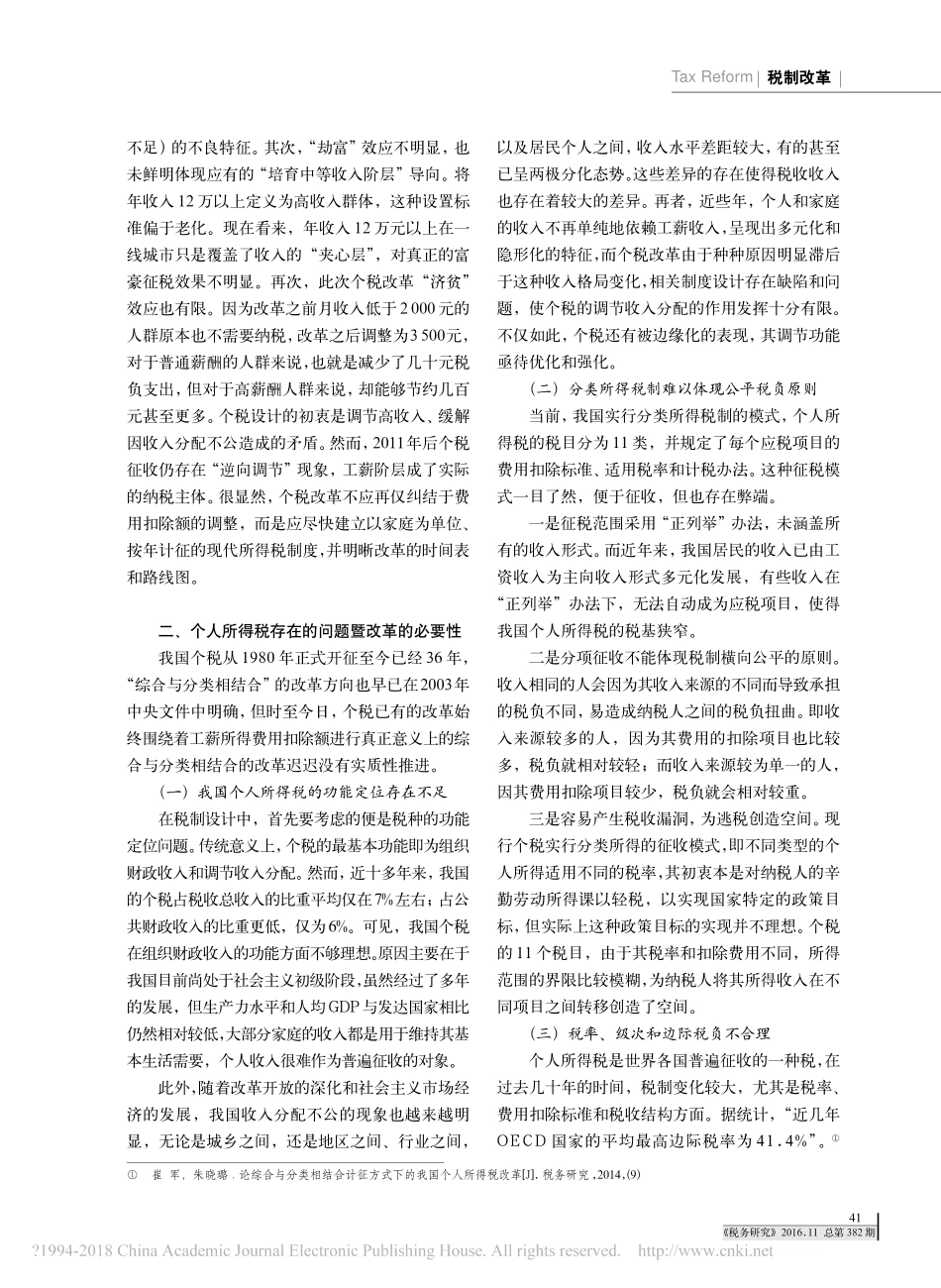 我国个人所得税改革研究_闫坤_第2页