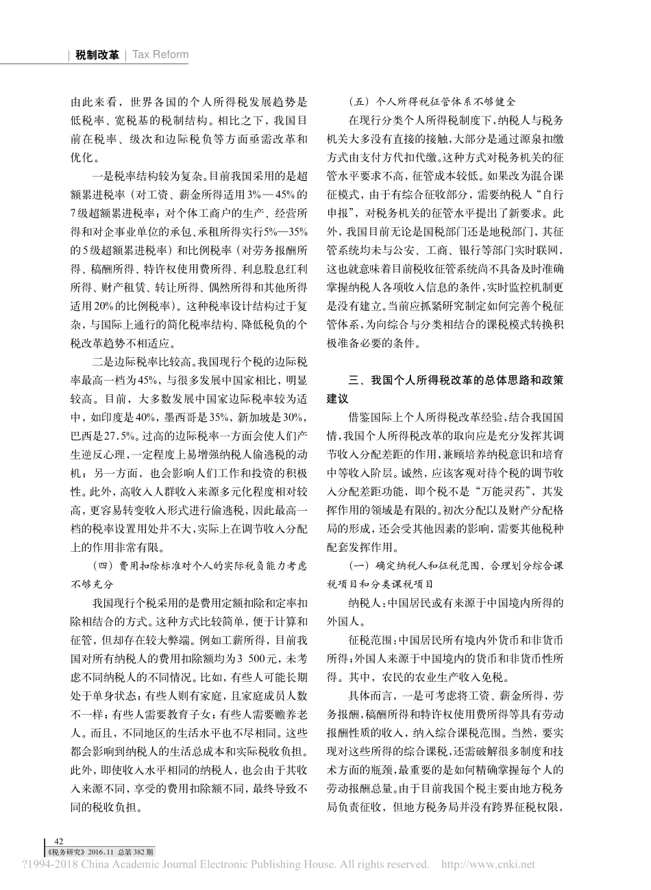 我国个人所得税改革研究_闫坤_第3页