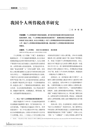我国个人所得税改革研究_闫坤