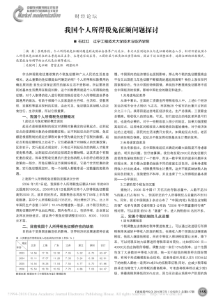 我国个人所得税免征额问题探讨_石红红