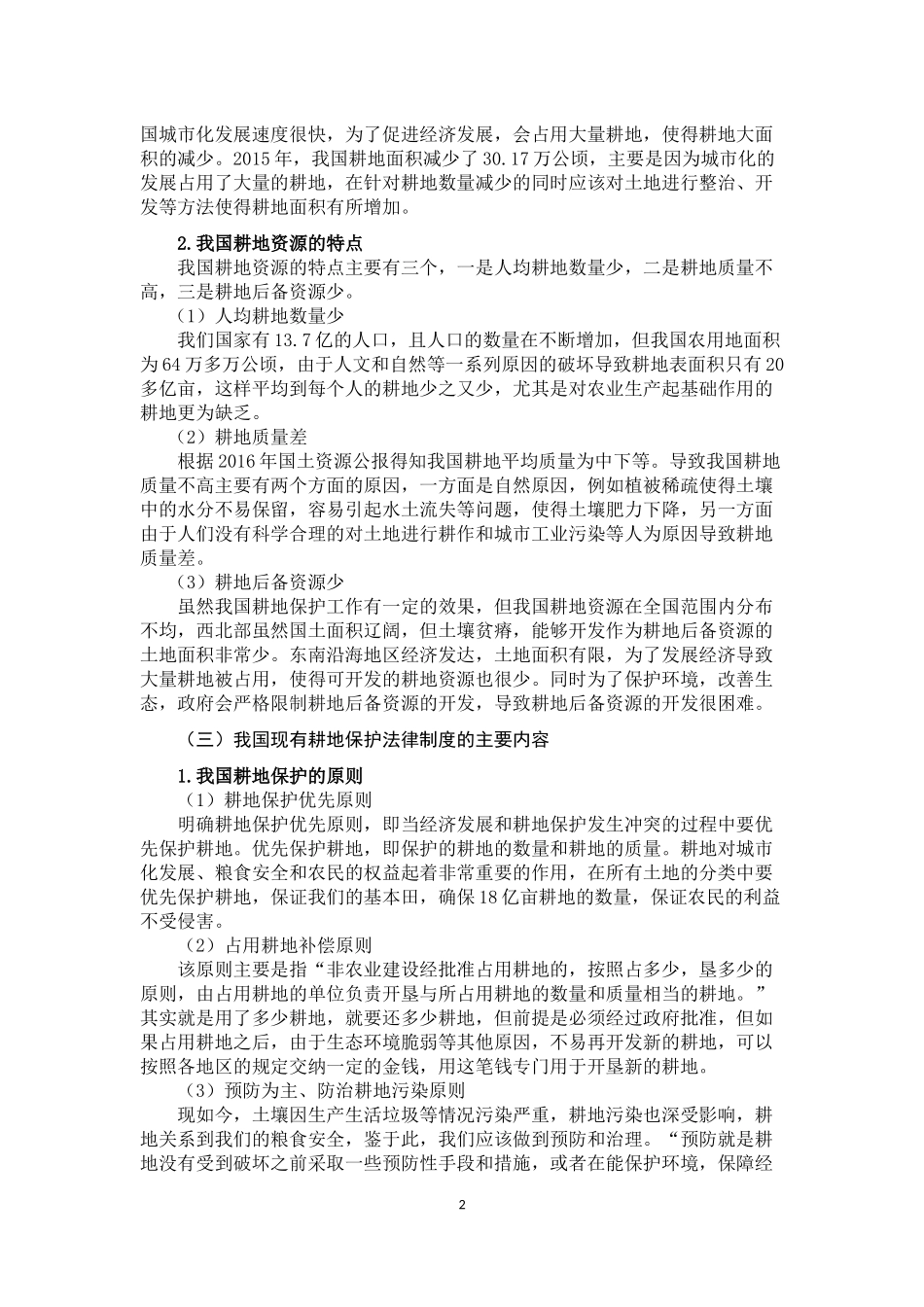 我国耕地保护法律制度的探析_第3页
