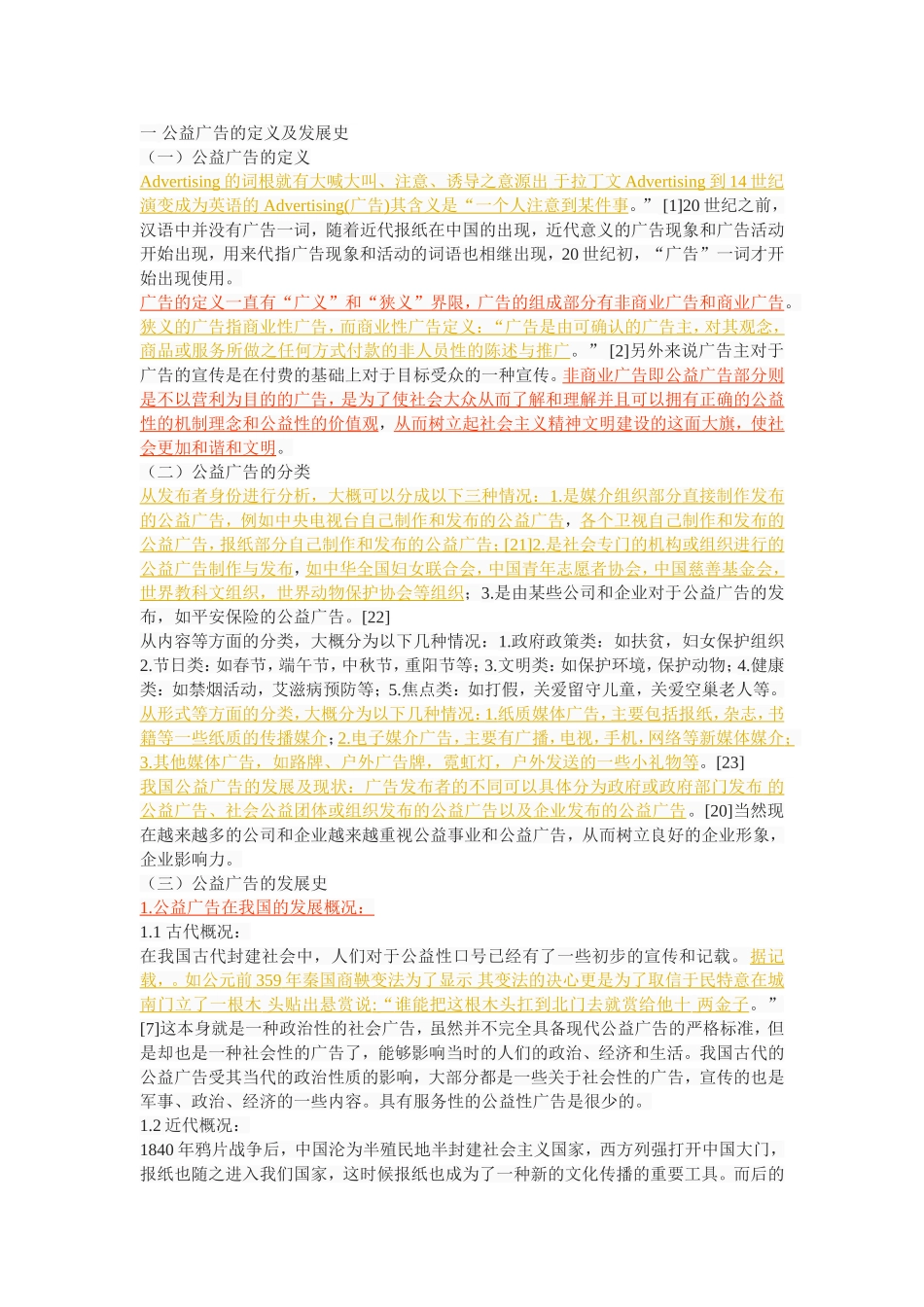 我国公益广告的发展趋势探析_第2页