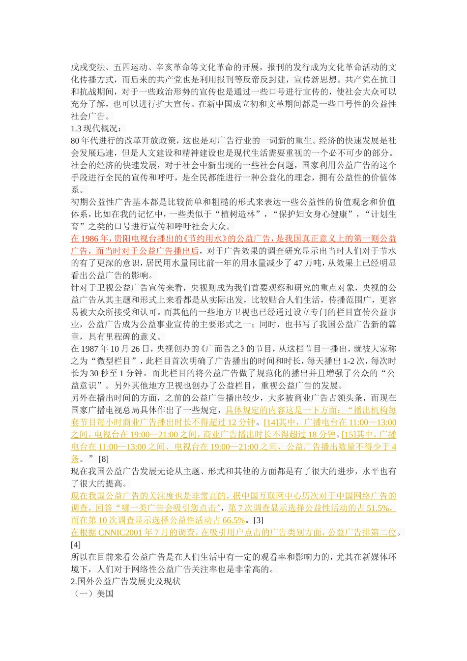 我国公益广告的发展趋势探析_第3页