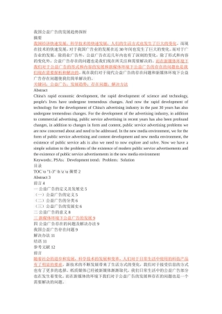 我国公益广告的发展趋势探析