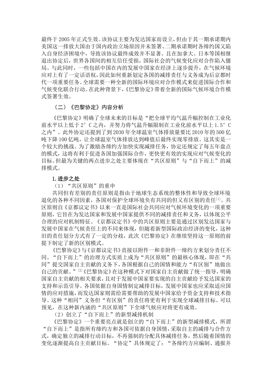 我国环境法律面临的挑战与完善——以《巴黎协定》为视角分析_第3页