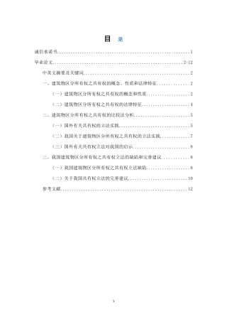 我国建筑物区分所有权