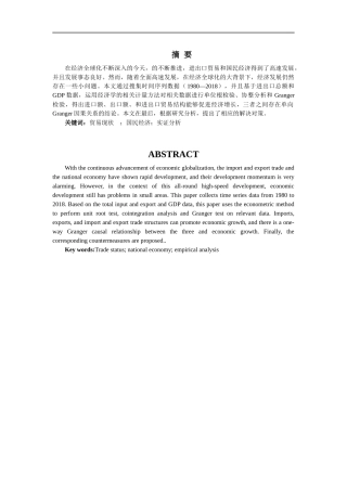 我国进出口贸易对GDP的影响