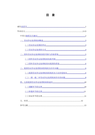 我国劳动争议处理机制的不足与完善