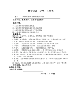 我国离婚损害赔偿制度研究