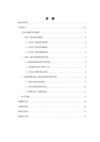 我国农民工就业歧视问题及法律对策