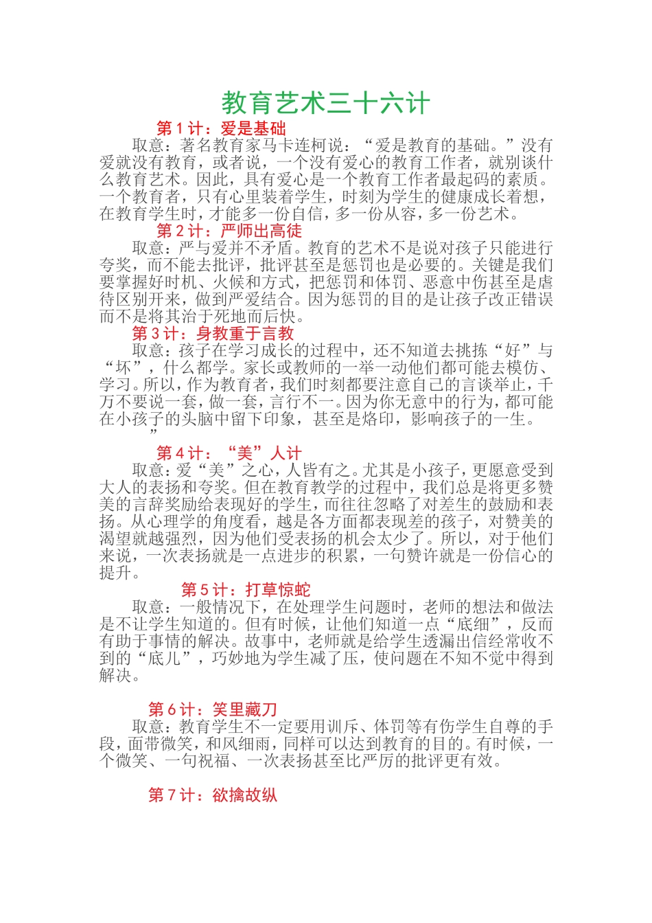 教育艺术三十六计_第1页