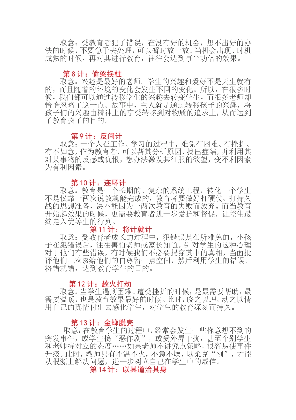 教育艺术三十六计_第2页