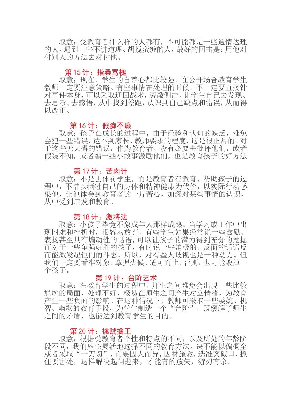 教育艺术三十六计_第3页