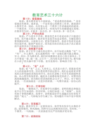 教育艺术三十六计
