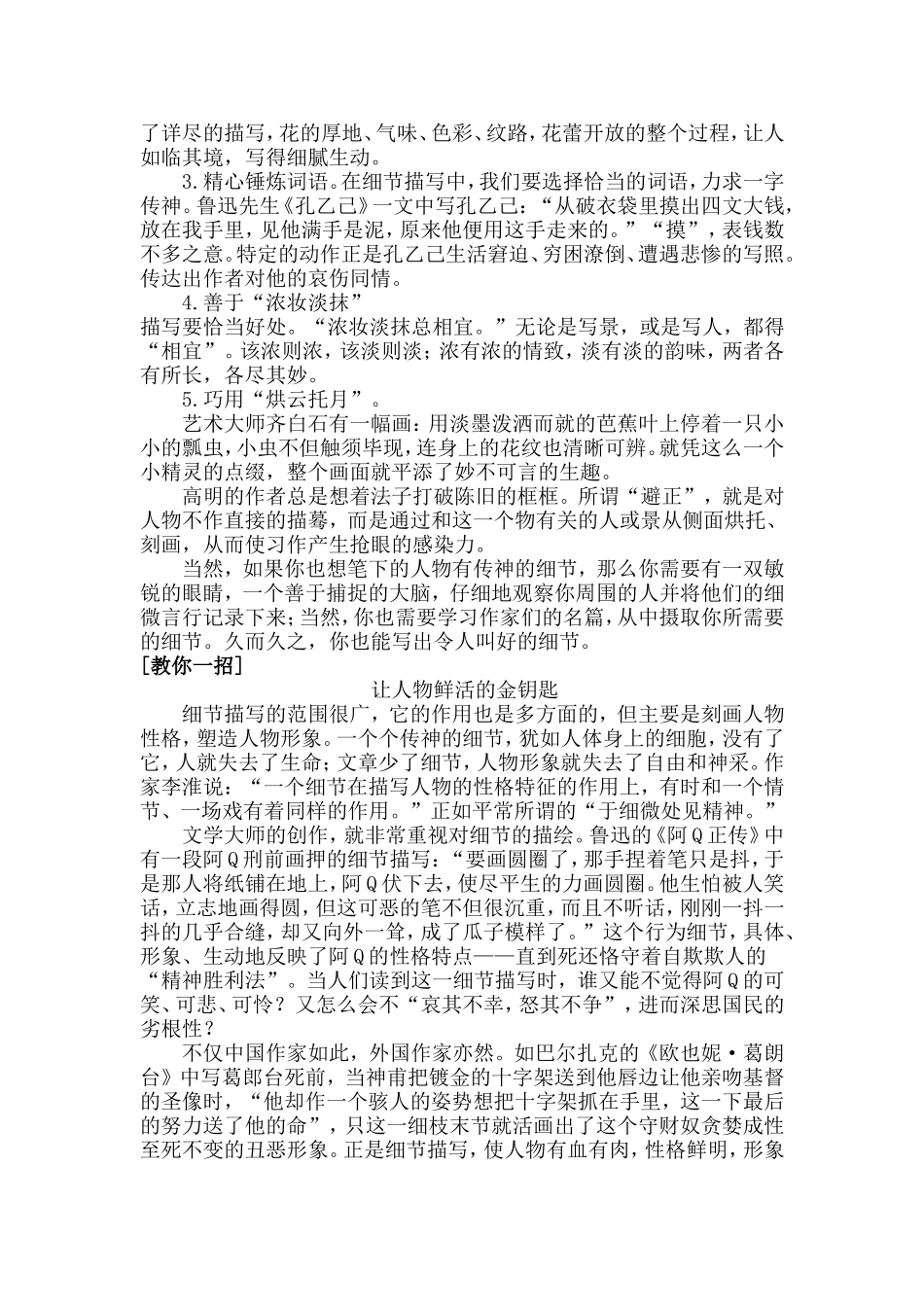 细微之处尤传神细节篇_第2页