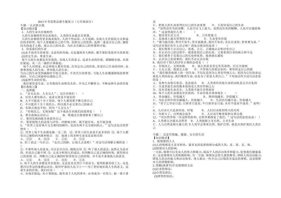 2013中考思想品德七年级专题复习_第1页