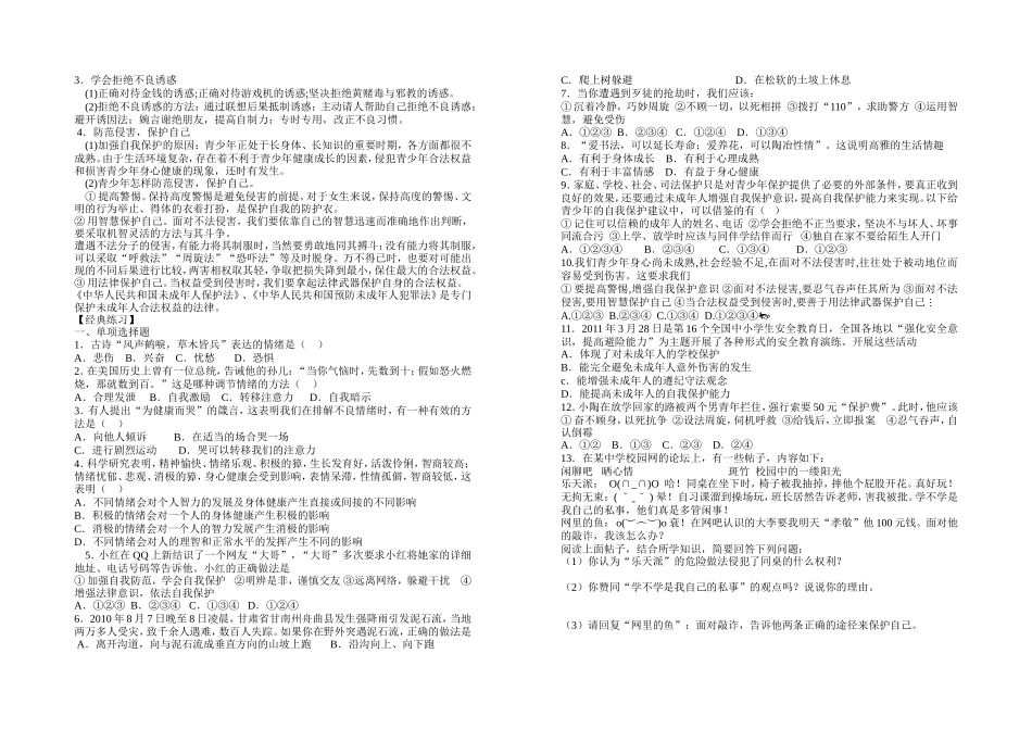 2013中考思想品德七年级专题复习_第2页