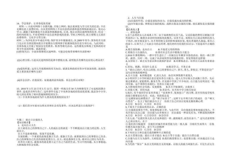 2013中考思想品德七年级专题复习_第3页