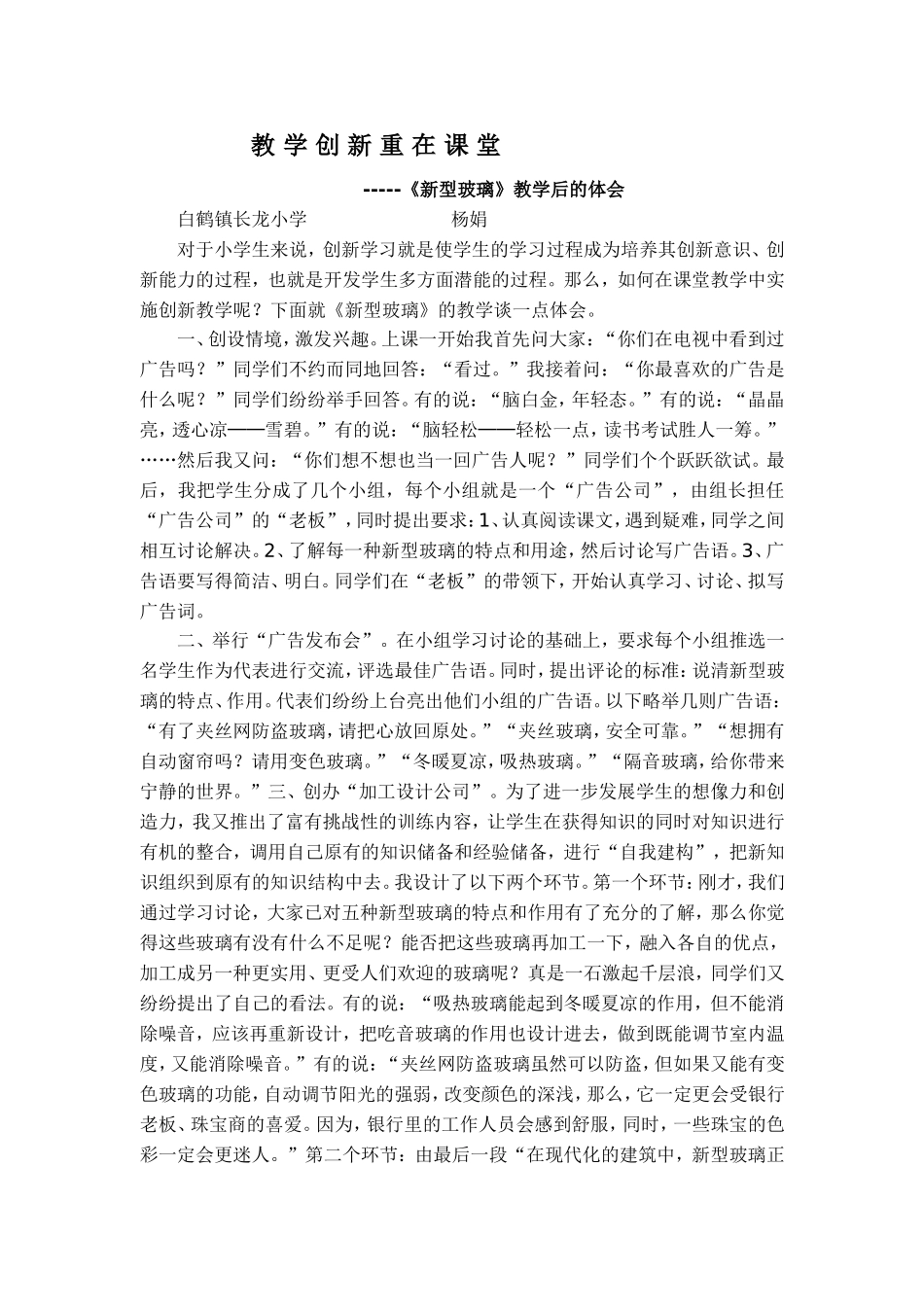 教学创新重在课堂_第1页