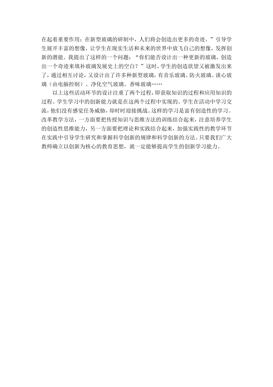 教学创新重在课堂_第2页