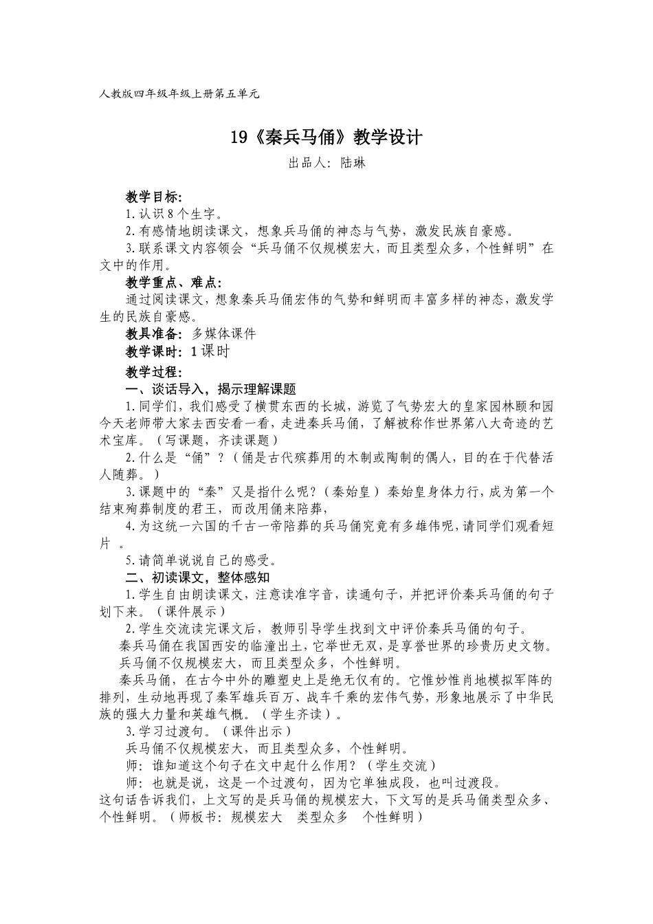 秦兵马俑教学设计 _第1页