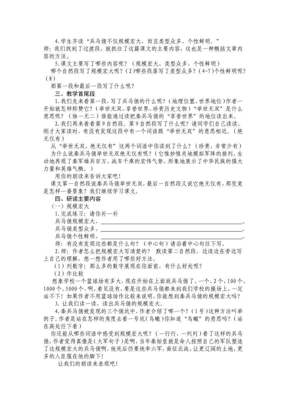 秦兵马俑教学设计 _第2页