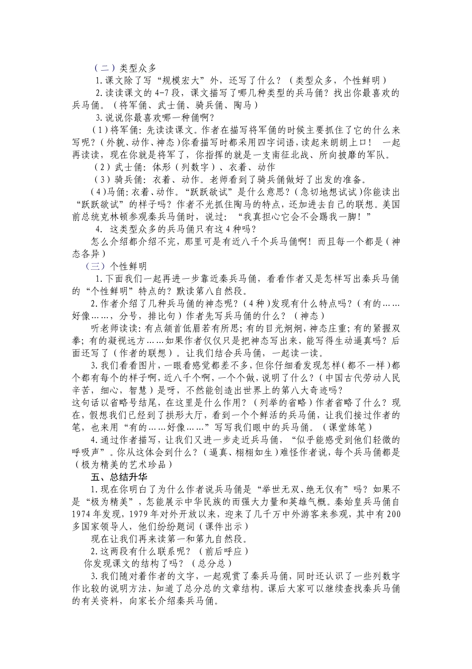 秦兵马俑教学设计 _第3页