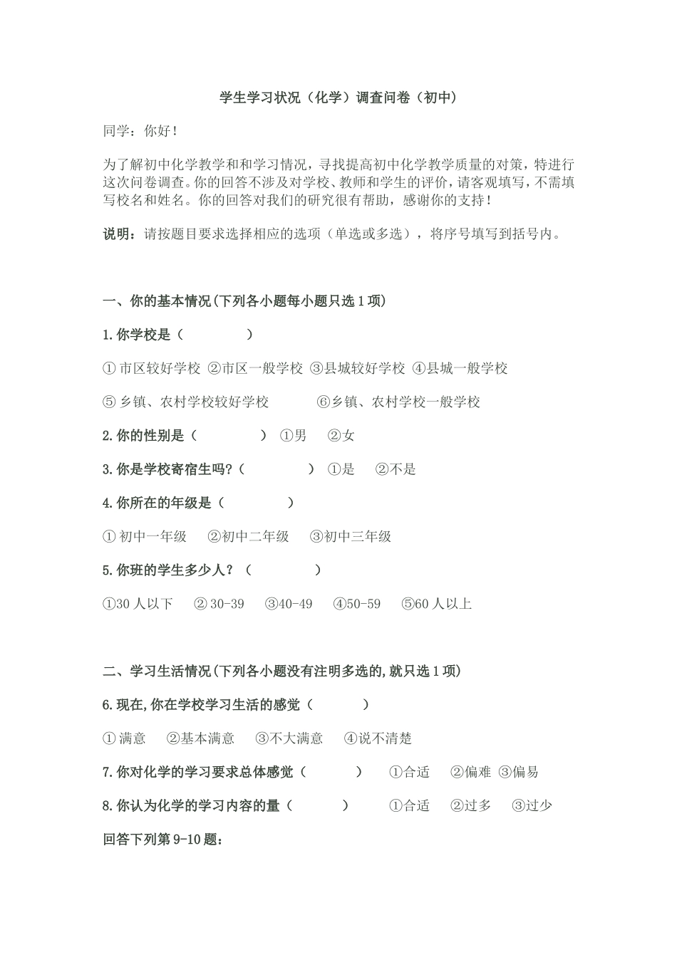 学生学习状况_第1页