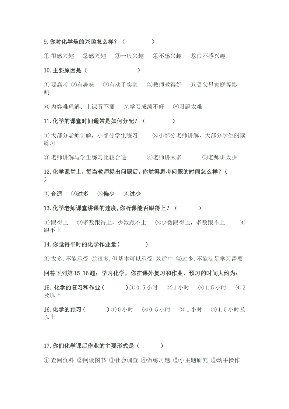 学生学习状况_第2页