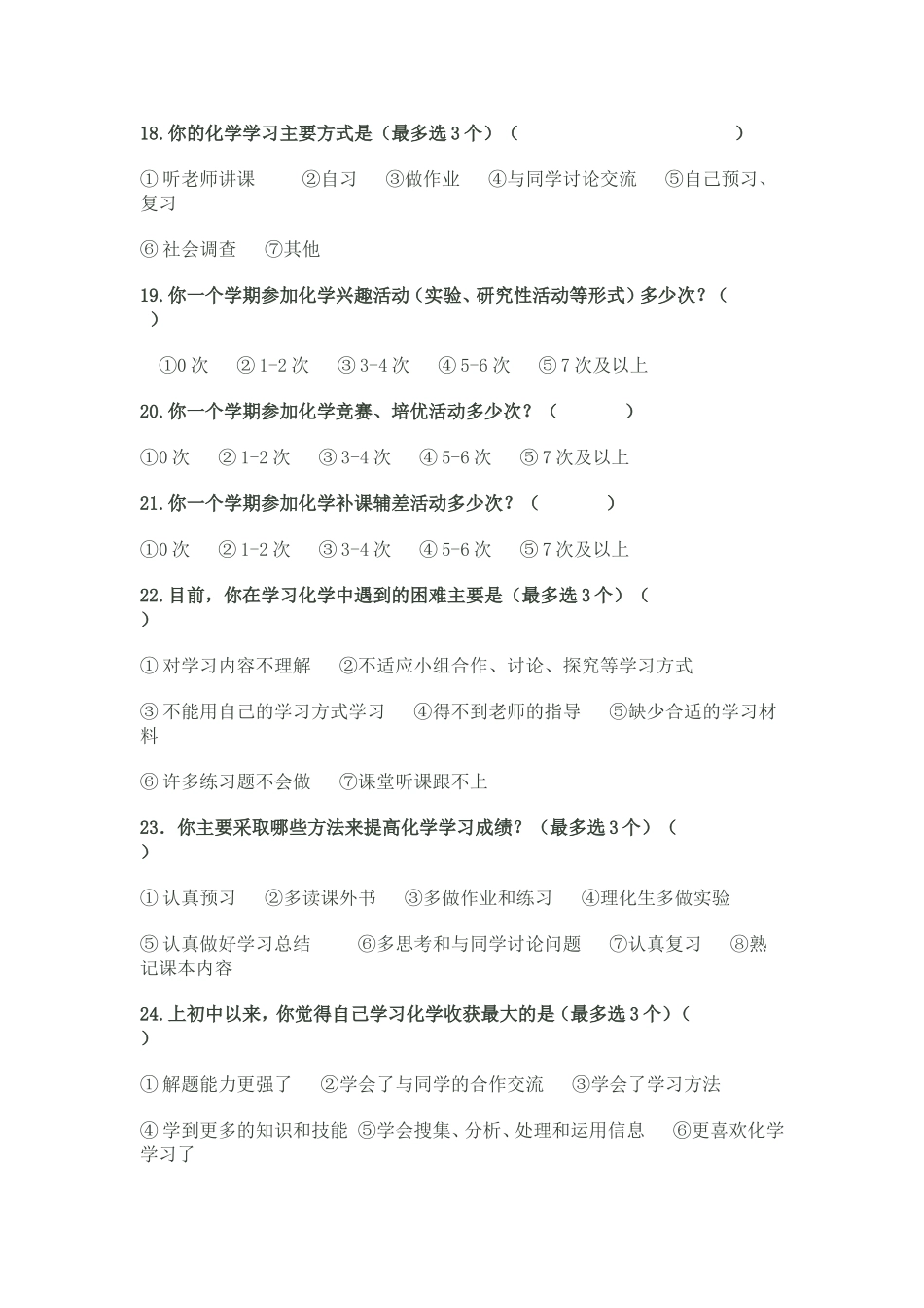 学生学习状况_第3页