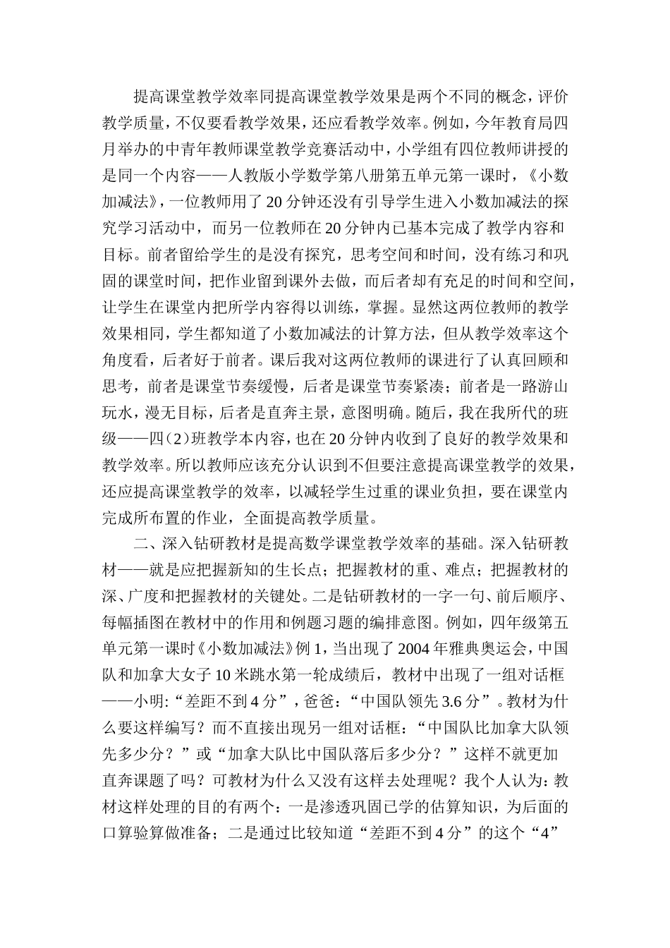 提高数学课堂教学效率教师该做些什么_第2页