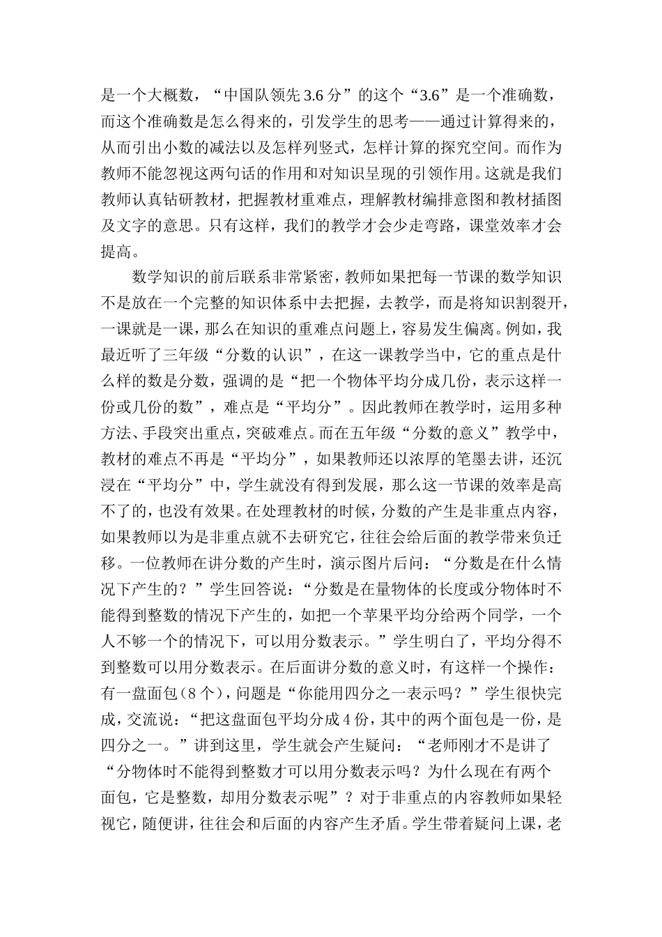 提高数学课堂教学效率教师该做些什么_第3页