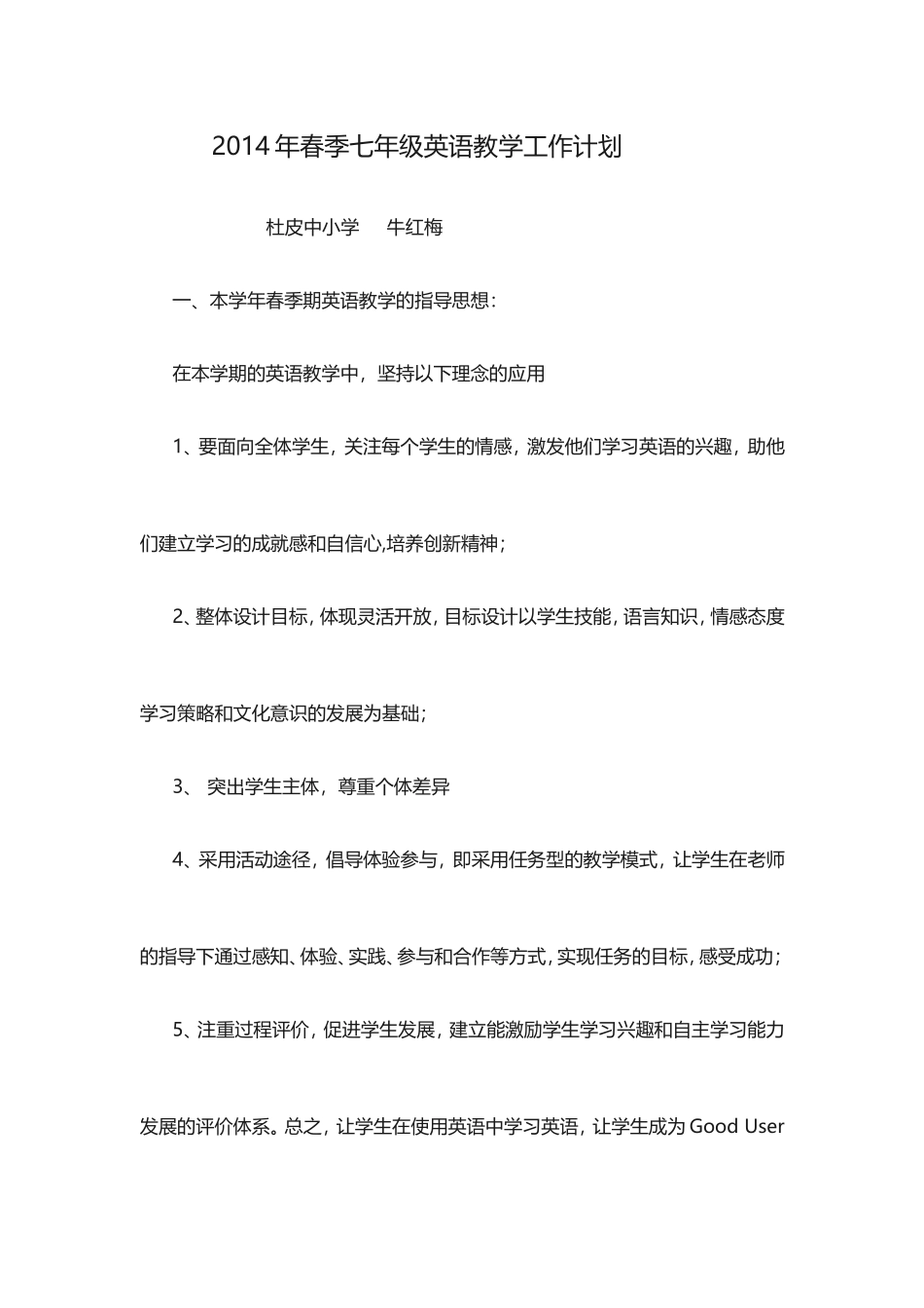 七年级英语、体育工作计划，五年级英语工作计划牛红梅_第1页