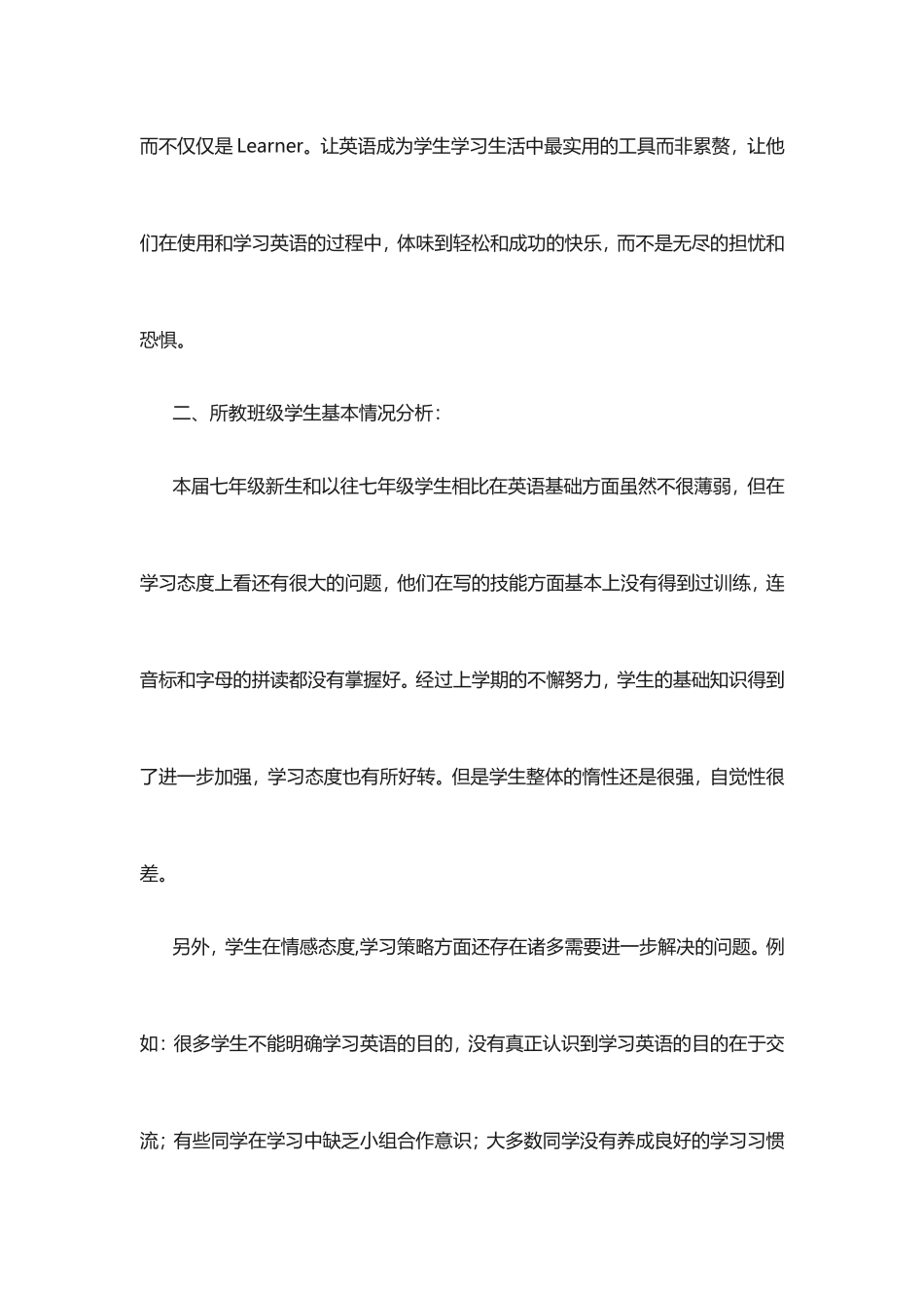 七年级英语、体育工作计划，五年级英语工作计划牛红梅_第2页