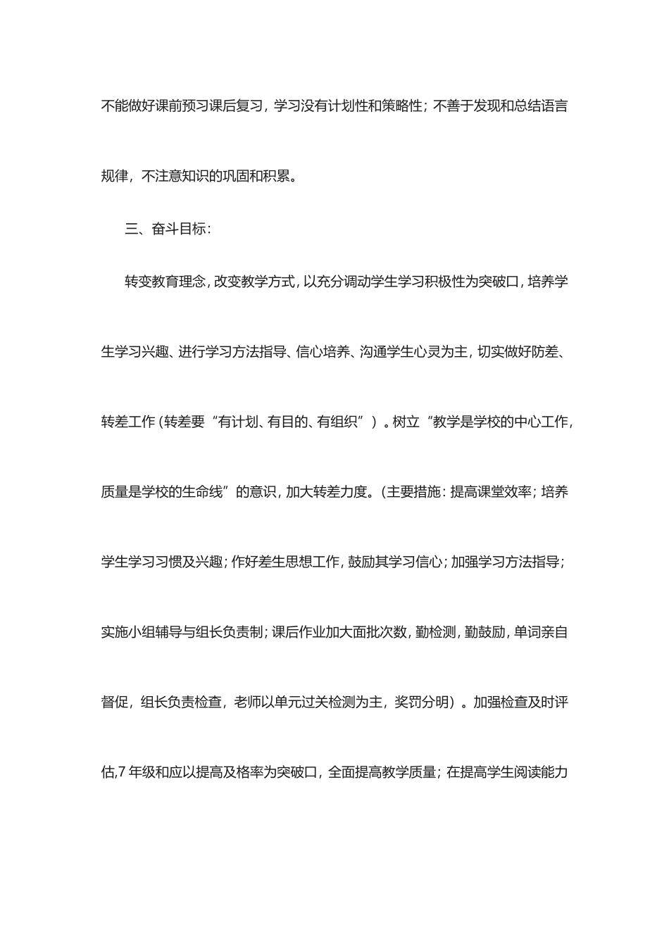 七年级英语、体育工作计划，五年级英语工作计划牛红梅_第3页