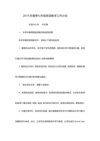 七年级英语、体育工作计划，五年级英语工作计划牛红梅