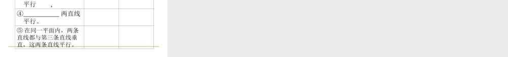 平行线的判定 