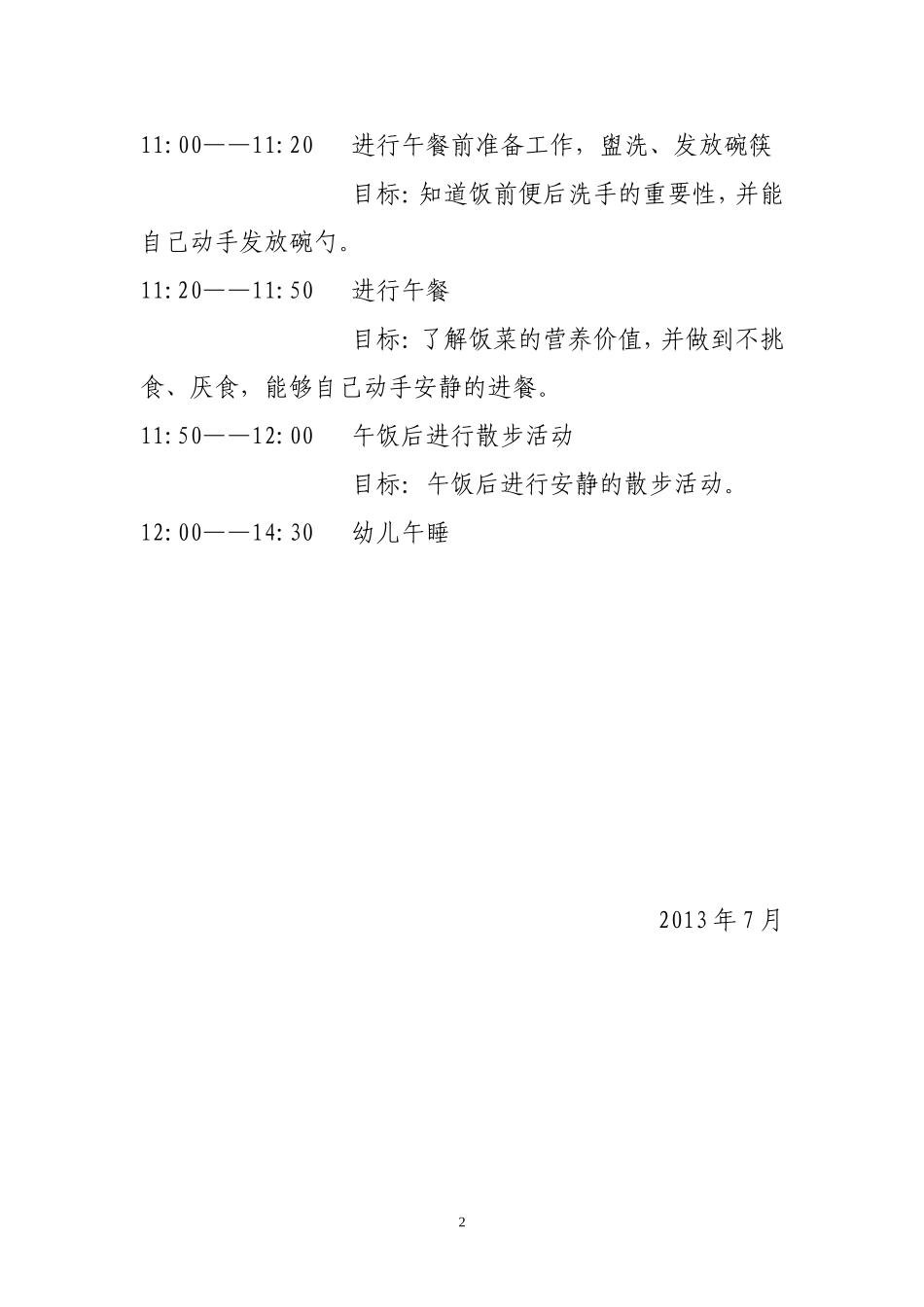 半日活动设计_第2页