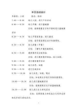 半日活动设计