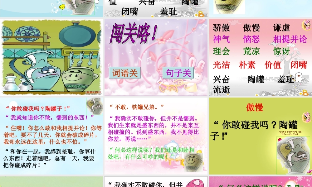 《陶罐和铁罐》PPT