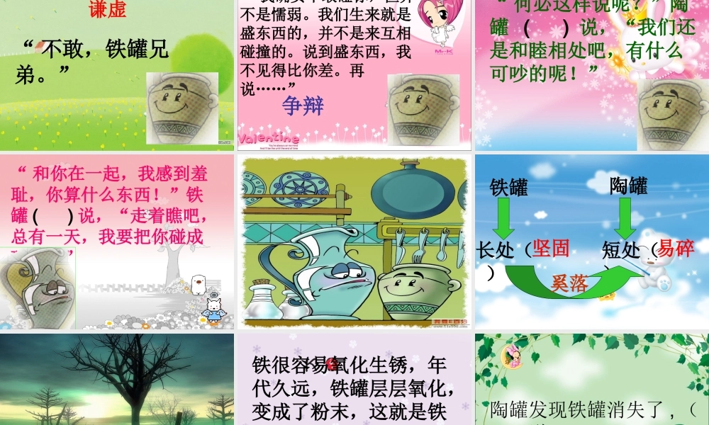 《陶罐和铁罐》PPT