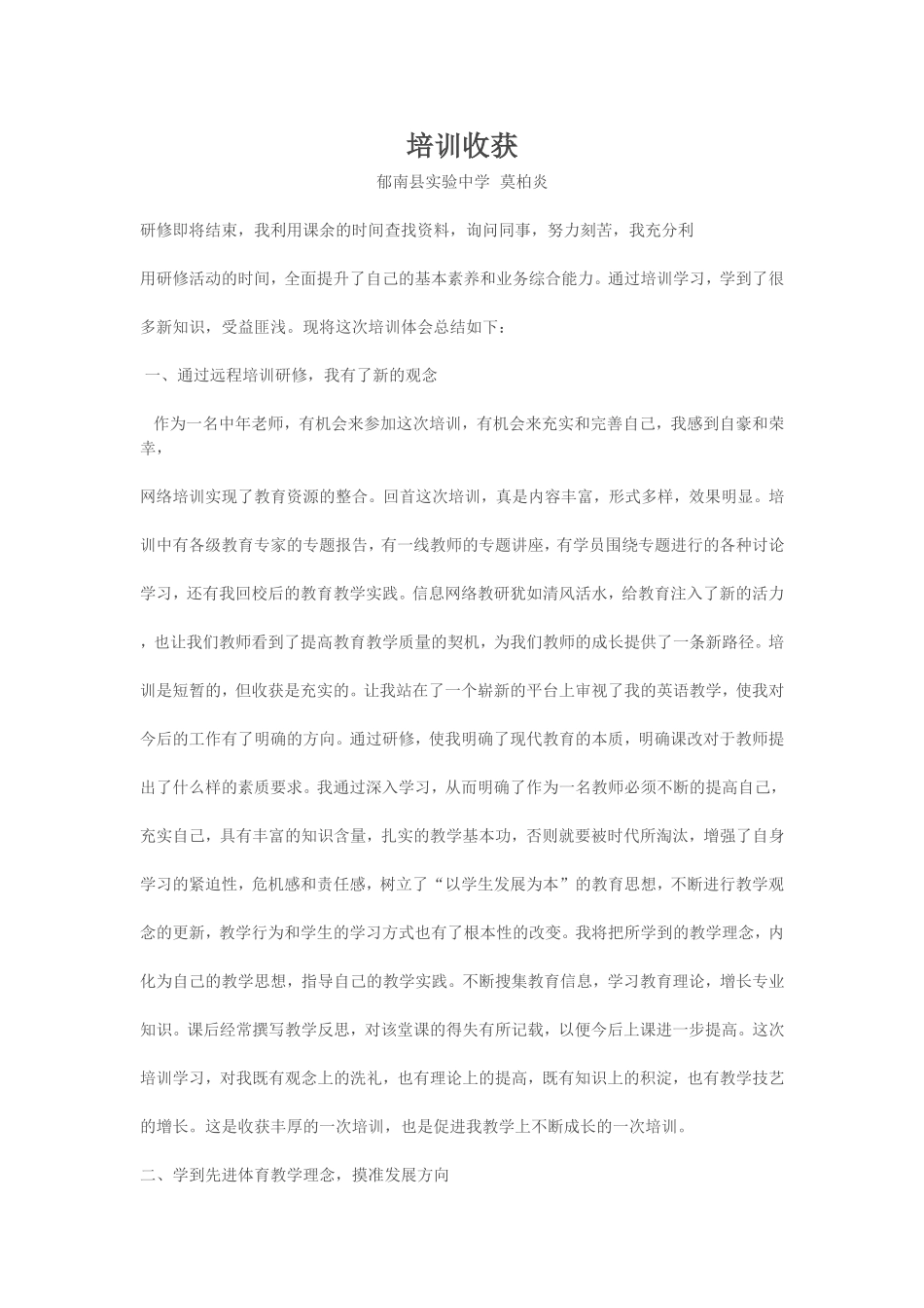 培训收获（莫柏炎）_第1页