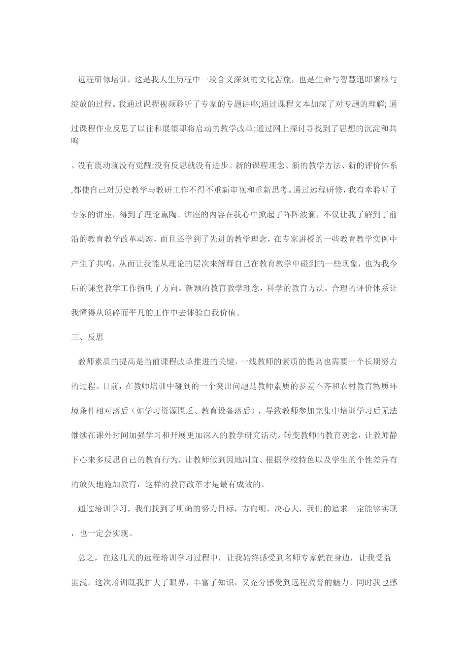 培训收获（莫柏炎）_第2页