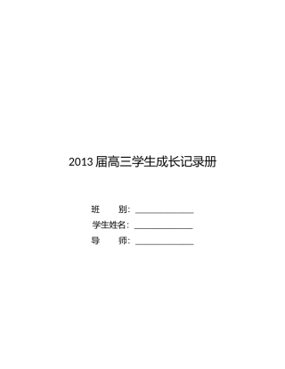 成长导师计划过程记录（学生用表）