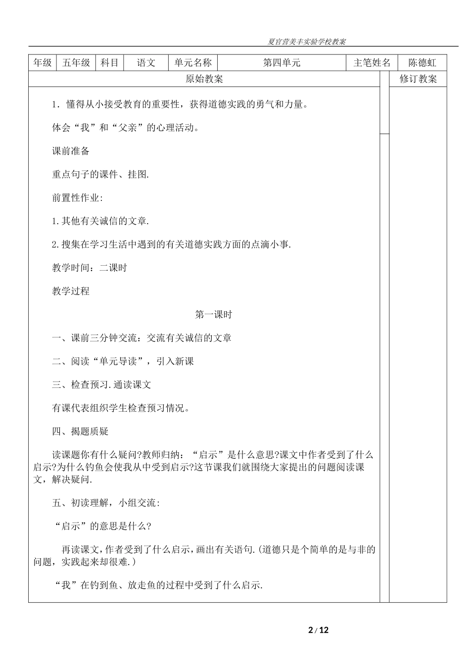 五年级语文生本教案1_第2页