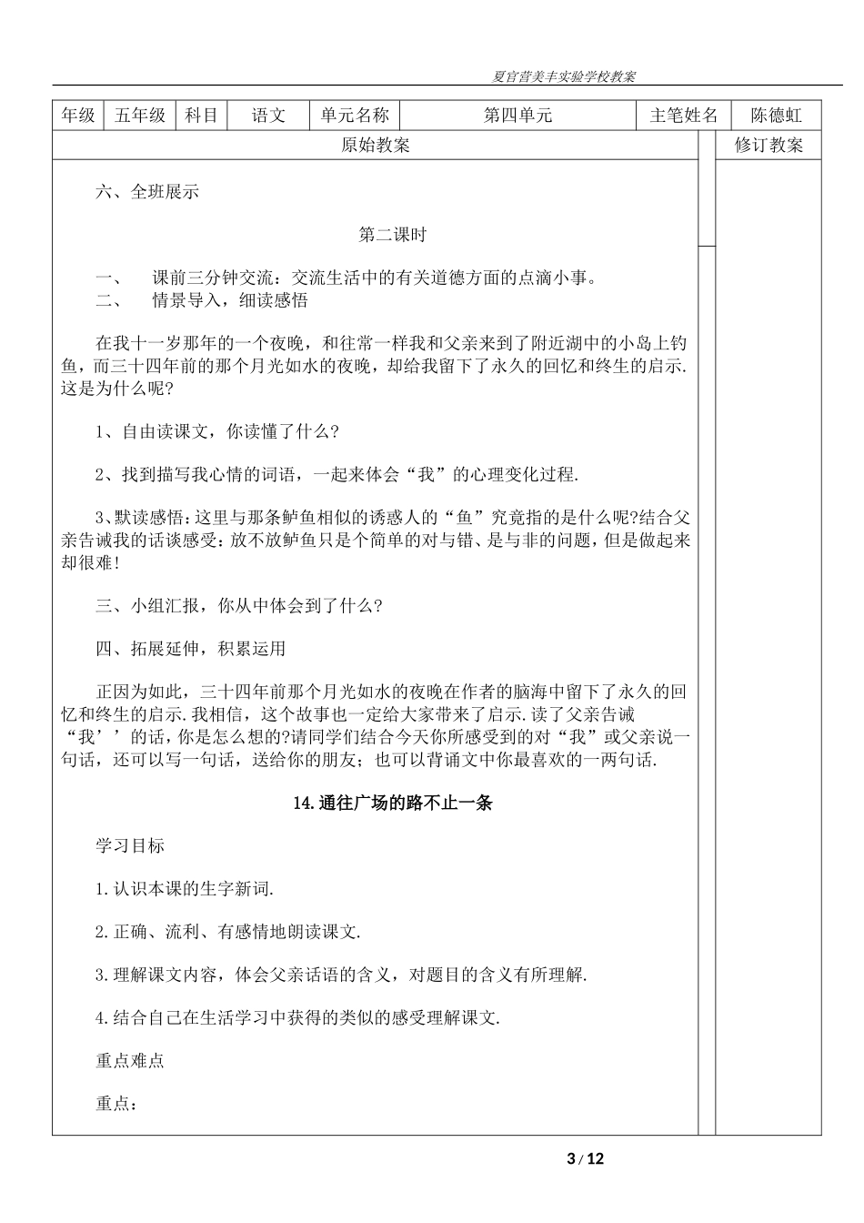 五年级语文生本教案1_第3页