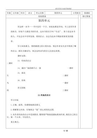 五年级语文生本教案1