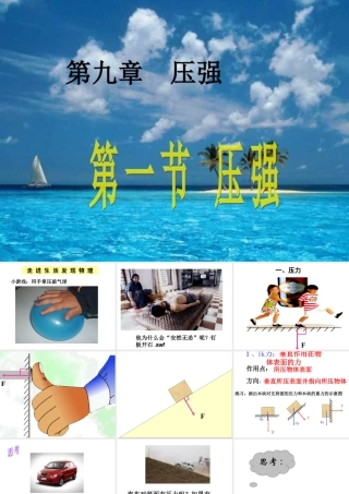 压力和压强课件